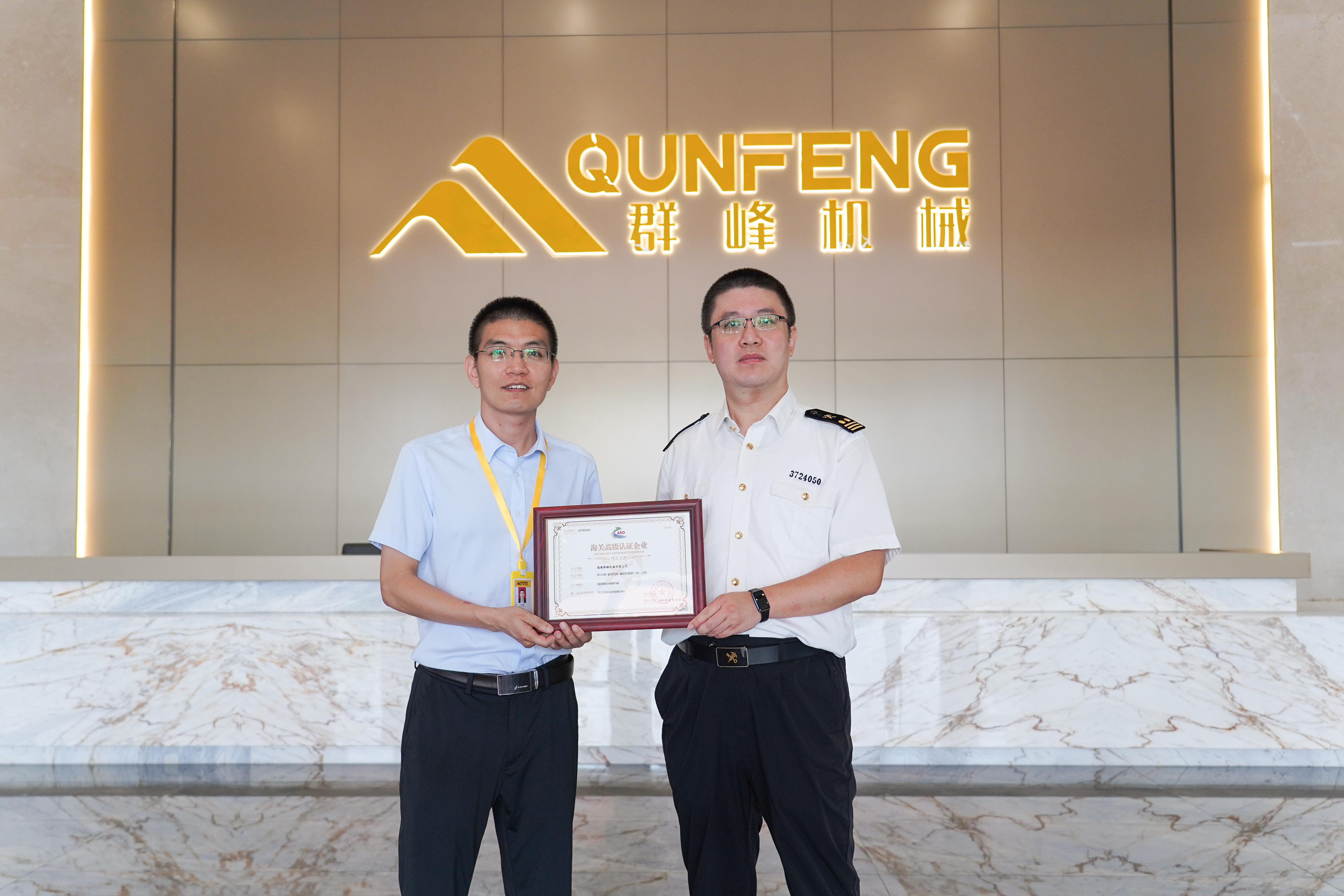 Qunfeng Machinery Awarded China Customs AEO Advanced Certification Máy móc Qunfeng được chứng nhận nâng cao AEO của Hải quan Trung Quốc
