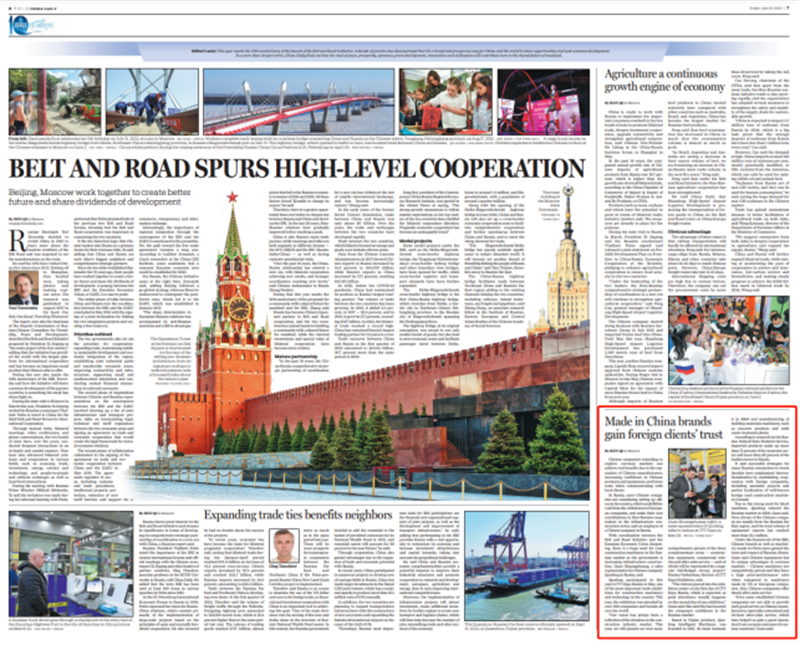Phiên bản đặc biệt Vành đai và Con đường của China Daily tập trung vào sự mở rộng sâu rộng của Qunfeng tại thị trường nước ngoài