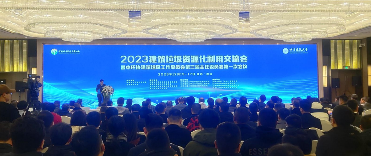 Hội nghị chuyên đề về tái chế và sử dụng chất thải xây dựng quốc gia năm 2023 được tổ chức tại Tô Châu, Qunfeng được mời tham dự