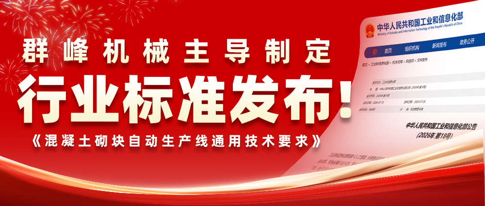 Tiêu chuẩn Công nghiệp do Qunfeng dẫn đầu do MIIT phát hành, Thúc đẩy Tự động hóa Công nghiệp & Nâng cấp Thông minh